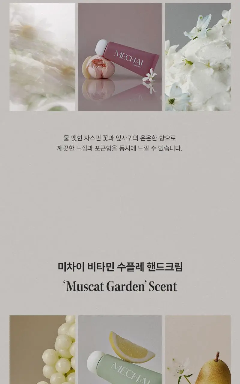 [미백/ 주름/ 향기] 미차이 수플레 핸드크림 30ML 2종 택1 상세페이지 17